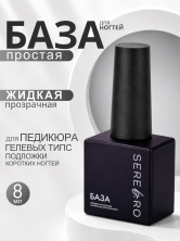 Serebro, База простая, 8 мл