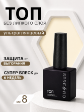 Serebro, Топ без липкого слоя "Глянец", 8 мл