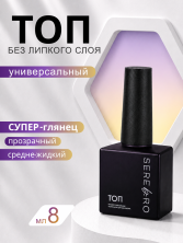 Serebro, Топ без липкого слоя, 8 мл