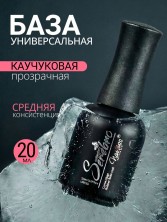 Serebro, Каучуковая база, 20 мл
